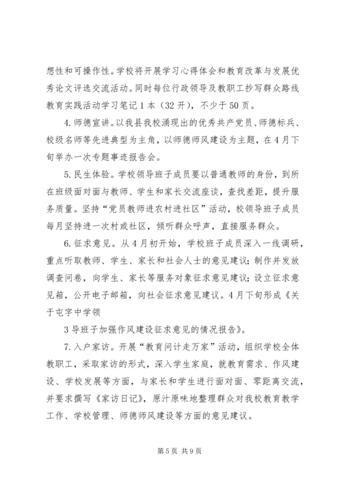 群众路线教育会议方案 (3).docx