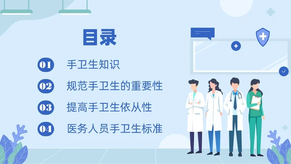 蓝色插画医务人员培训手卫生规范PPT课件爱国卫生月