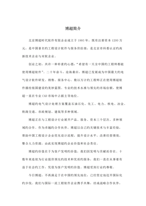 工业与民用配电设计手册第四版计算软件使用说明书.docx