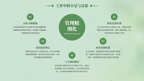 绿色清新风工作汇报述职报告通用PPT模板