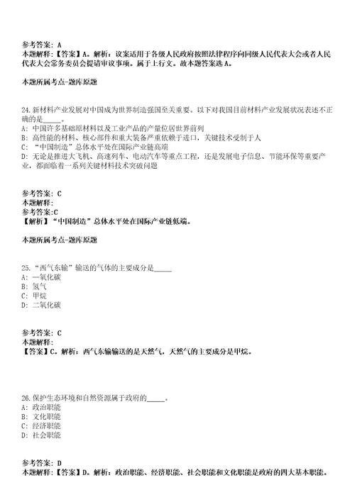 2021年12月杭州市西湖区灵隐街道公开招考2名编外合同制工作人员模拟卷