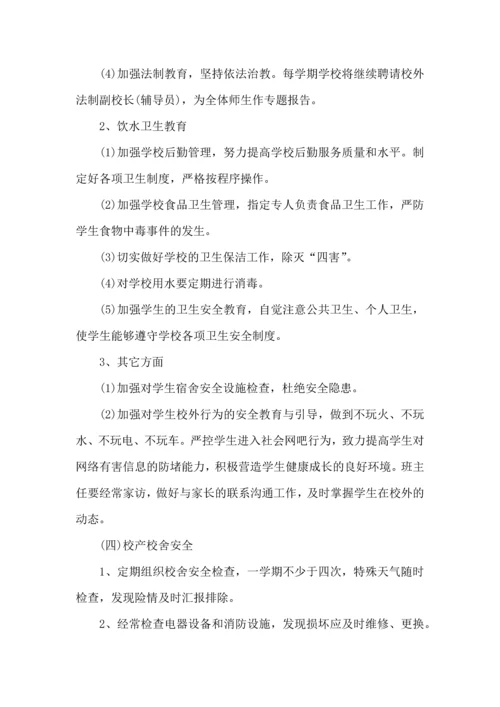 有关安全工作计划范文集合七篇.docx