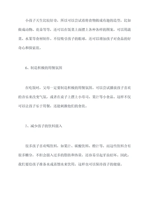 孩子吃饭爱玩小妙招