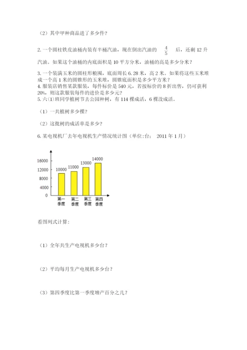 河南省平顶山市六年级下册数学期末测试卷附参考答案（实用）.docx
