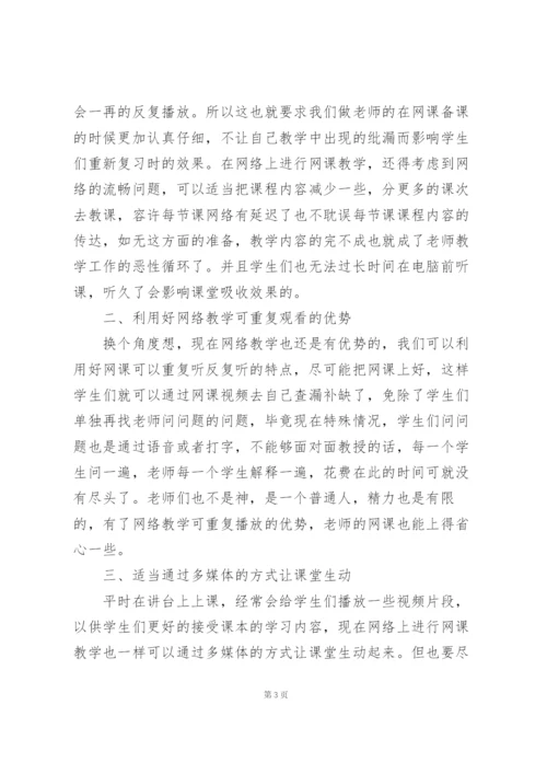 线上教学实施方案三则.docx