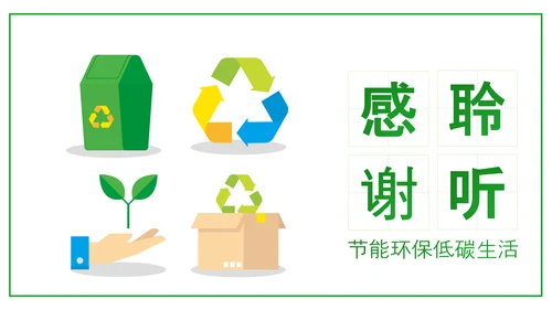 绿色出行环保绿色低碳垃圾分类回收利用PPT