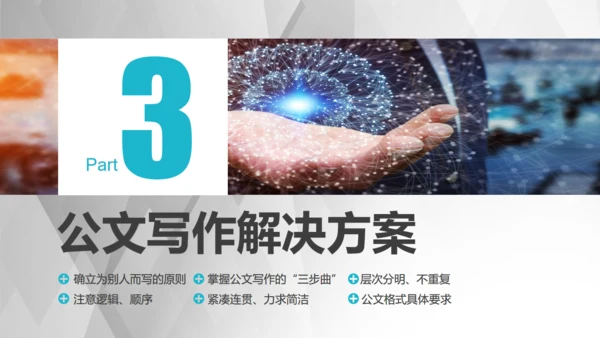 行政人员实用公文写作文案技巧通用PPT模板