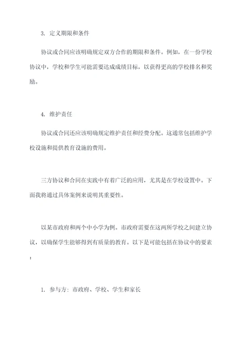 学校为什么要盖三方协议