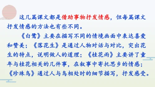 【同步备课】部编版语文五年级上册 语文园地一  课件（一二课时）