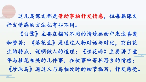 【同步备课】部编版语文五年级上册 语文园地一  课件（一二课时）