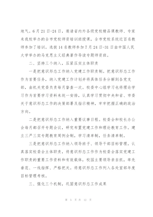 个人意识形态工作总结.docx