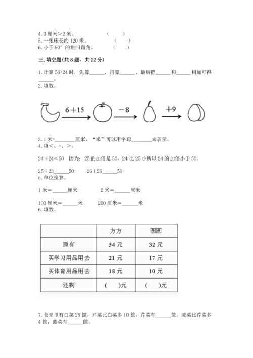 人教版二年级上册数学期中测试卷【学生专用】.docx