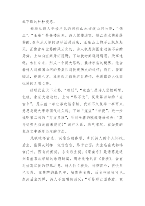 杜甫登楼赏析.docx