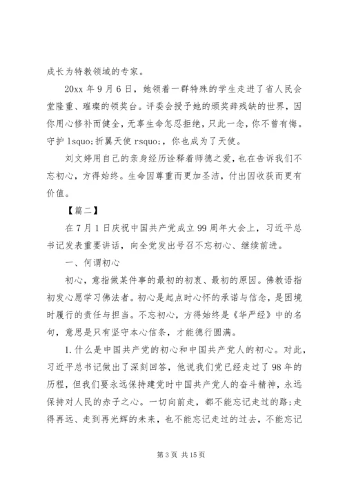 建党99周年不忘初心党课心得.docx