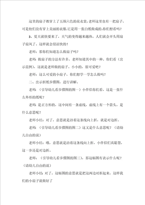 幼儿园小班手工DIY小青蛙教案
