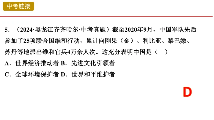 第20课 联合国与世界贸易组织（课件）（统编版）