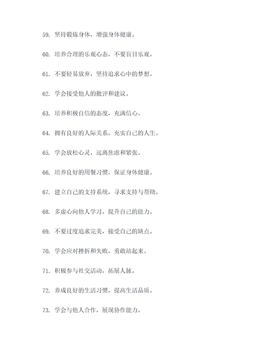 关于心理健康的资料顺口溜