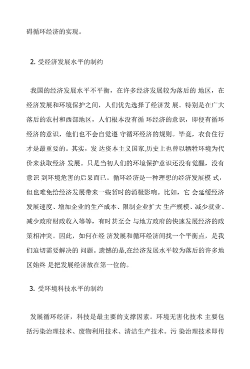 循环经济发展困难及对策