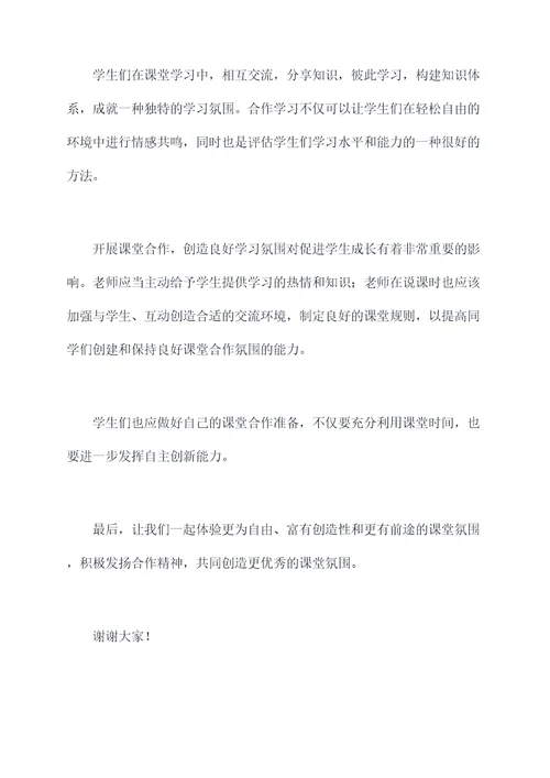 关于课堂教学的演讲稿