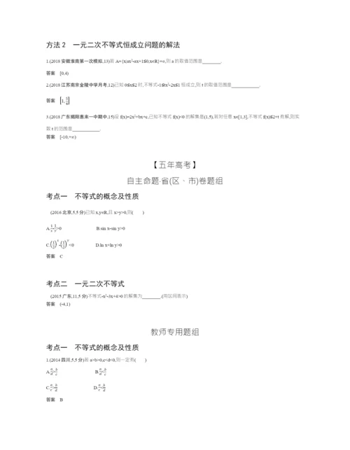 §7.1-不等式的概念及性质、一元二次不等式(试题部分).docx