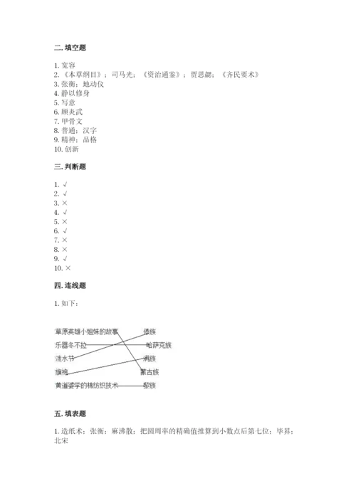 五年级上册道德与法治第四单元骄人祖先 灿烂文化测试卷（达标题）word版.docx