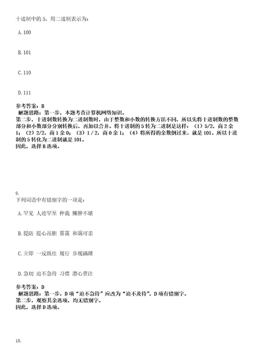 2022年山东省青岛市李沧区第二批事业单位招聘笔试考试押密卷含答案解析