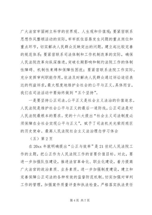 社会主义法治理念学习体会（五） (2).docx