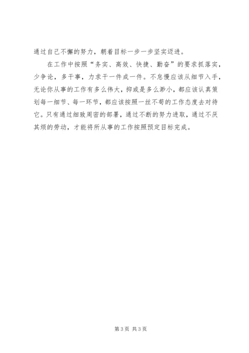 读《不抱怨，不折腾，不怠慢》有感.docx