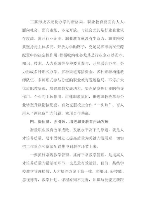 深化职业教育体制改革构建现代职业教育体系.docx