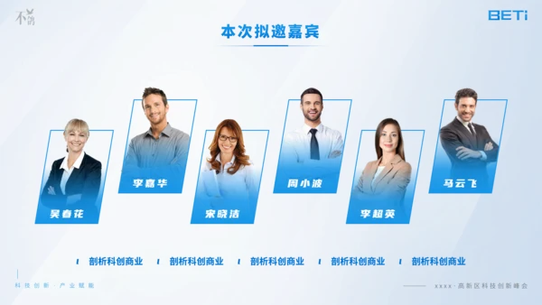 科技创新产业赋能高新区科创峰会ppt模板