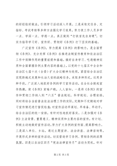 学习《新疆维吾尔自治区法制宣传教育条例》心得体会2.docx