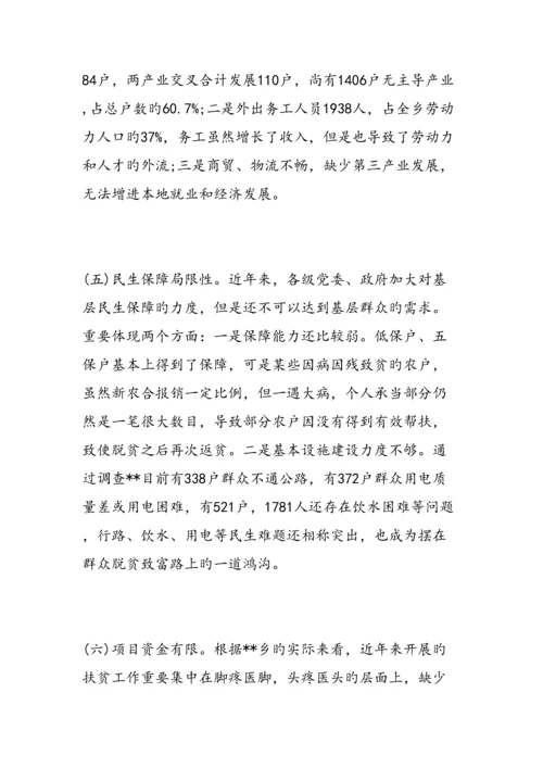 扶贫工作情况调查汇总报告范文汇编.docx