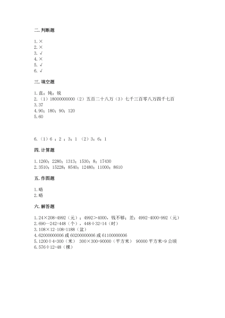 人教版四年级上册数学期末测试卷（易错题）.docx