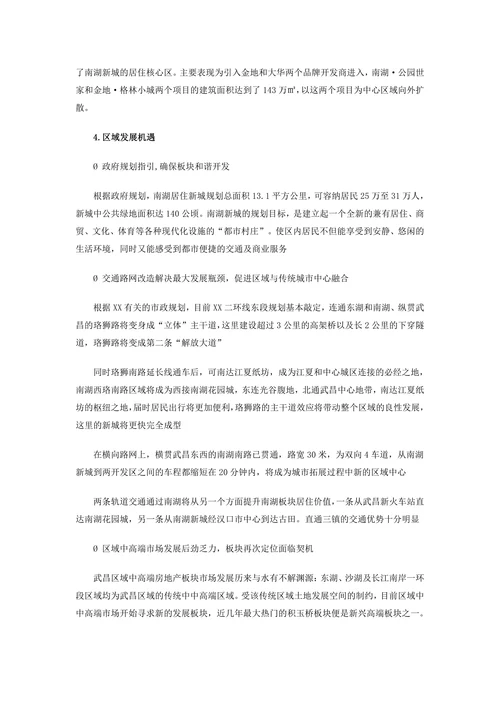 武汉202X年xx区市场分析报告