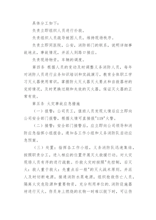 消防设备故障应急预案.docx