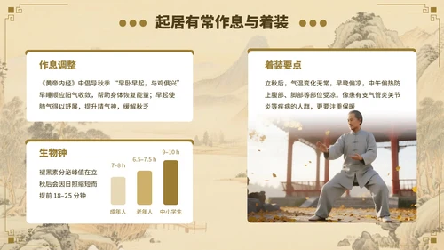 棕色立秋养生指南开启秋季健康生活PPT