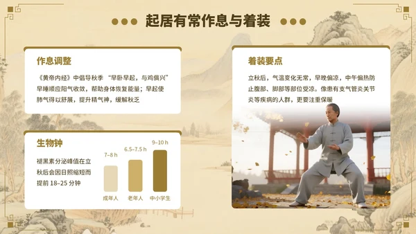 棕色立秋养生指南开启秋季健康生活PPT