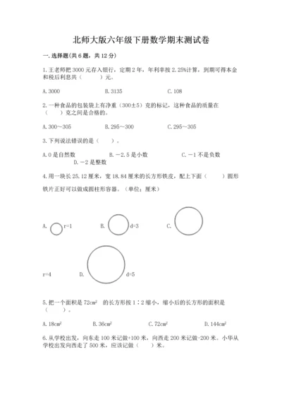 北师大版六年级下册数学期末测试卷答案免费下载.docx