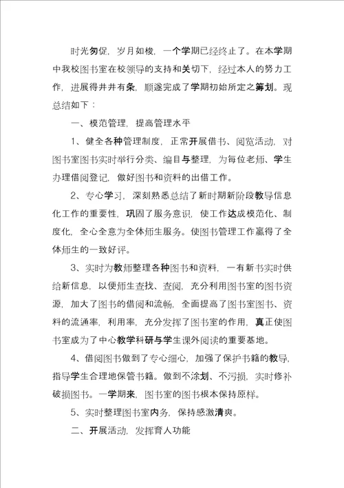 图书清查工作总结汇报材料3篇合集