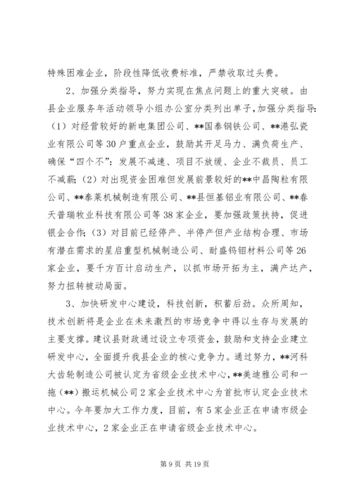 发改委关于二季度破危局谋发展工作的情况汇报 (2).docx