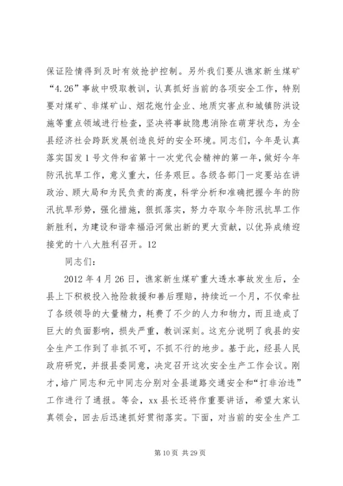 副县长在全县防汛抗旱工作会议上的讲话 (5).docx