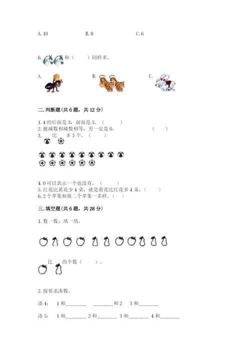 北师大版一年级上册数学期末测试卷精品（夺冠）.docx