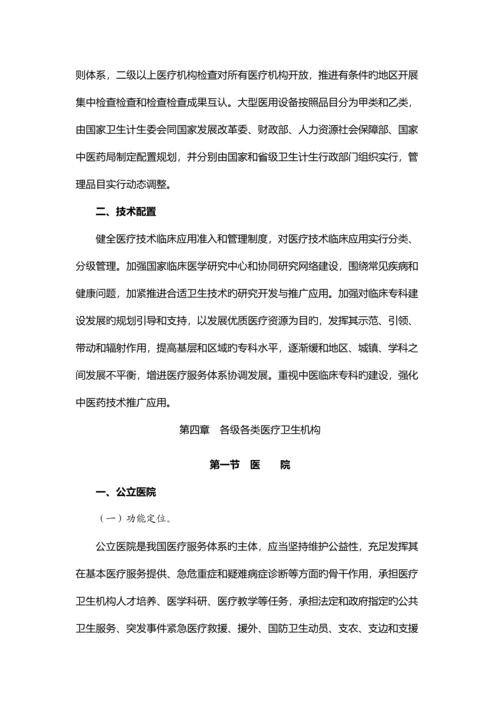 医疗卫生服务体系规划纲要.docx