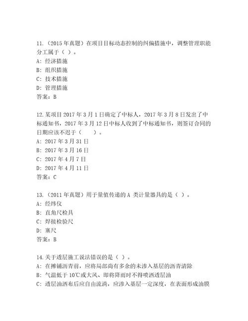 内部建筑师二级考试完整题库AB卷