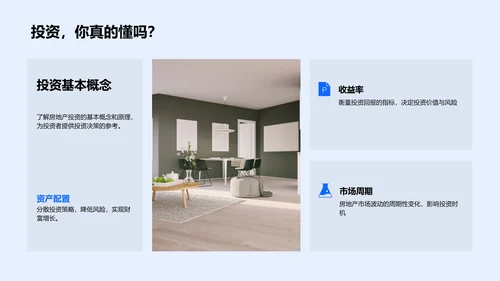 七夕投资房产机遇PPT模板