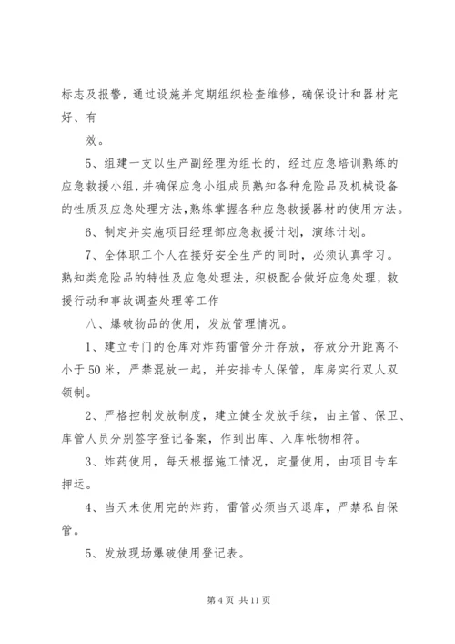 安全生产汇报材料(精).docx