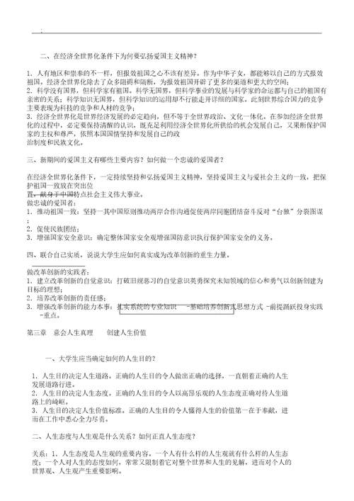 思想道德修养及法律基础课后课后试题答案