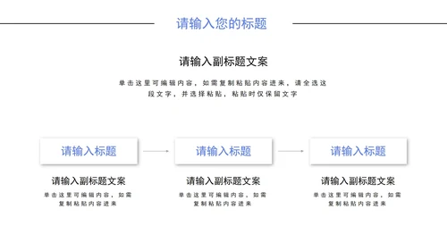 简洁职场商务通用PPT模板