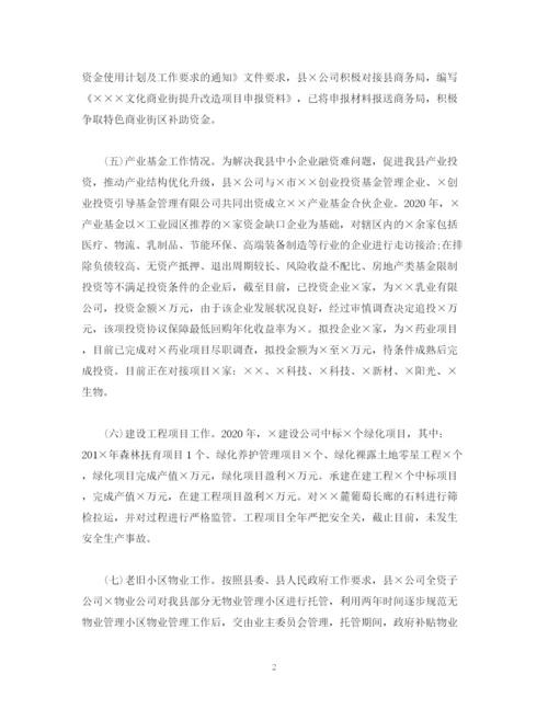 精编之经典范文城投公司年度工作总结年工作计划.docx