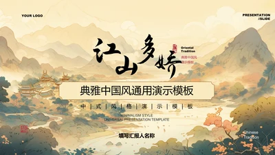 黄色典雅中国风文化宣传通用PPT演示模板